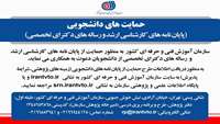 حمایت از پایان نامه های کارشناسی ارشد و رساله دکتر- سازمان فنی و حرفه ای کشور